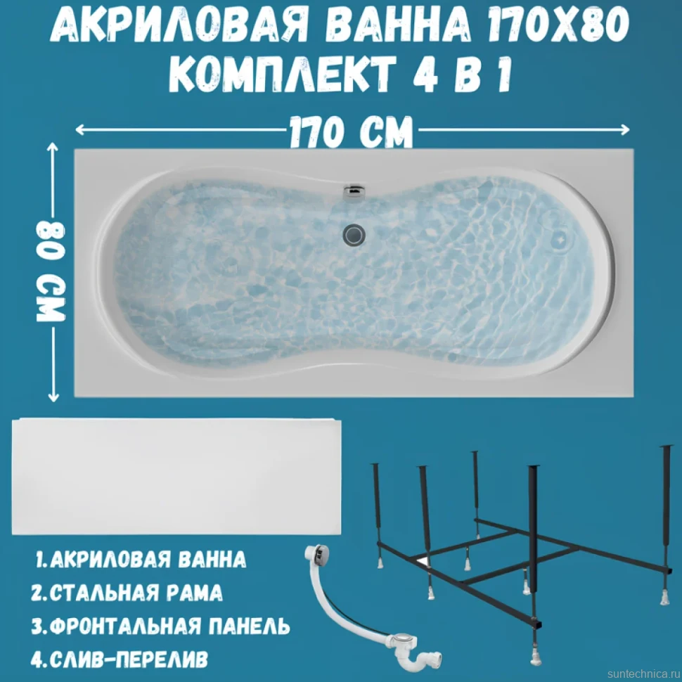 Акриловая ванна 1MarKa Dinamika Премиум 170x80 см, пристенная, белая, с каркасом, для двоих, с экраном, со сливом-переливом