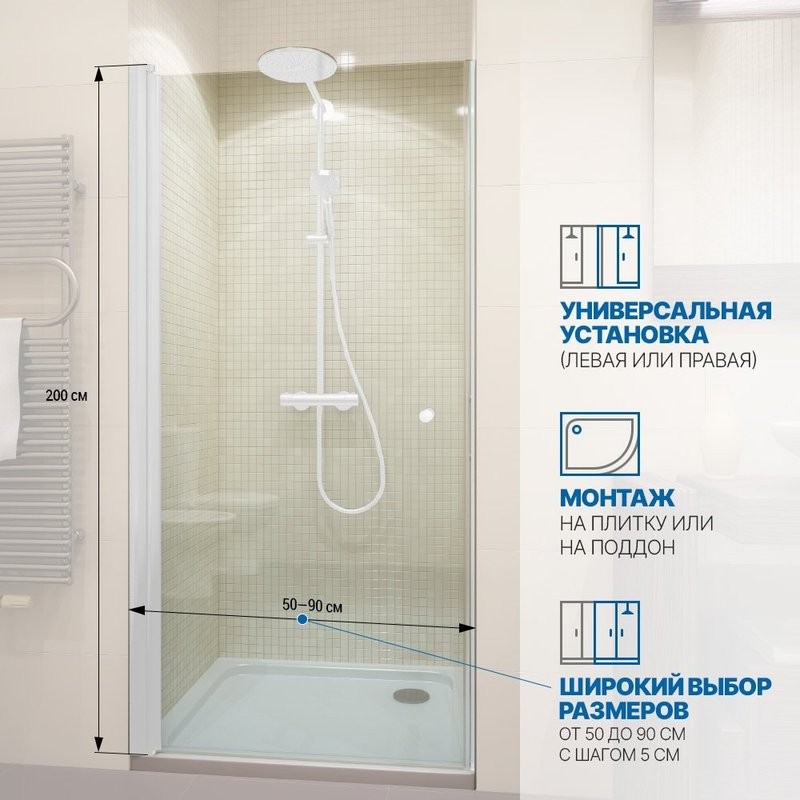 Душевая дверь в нишу Kubele DE020 DE020D601T-CLN-WTMT- 50х200 50, профиль белый матовый