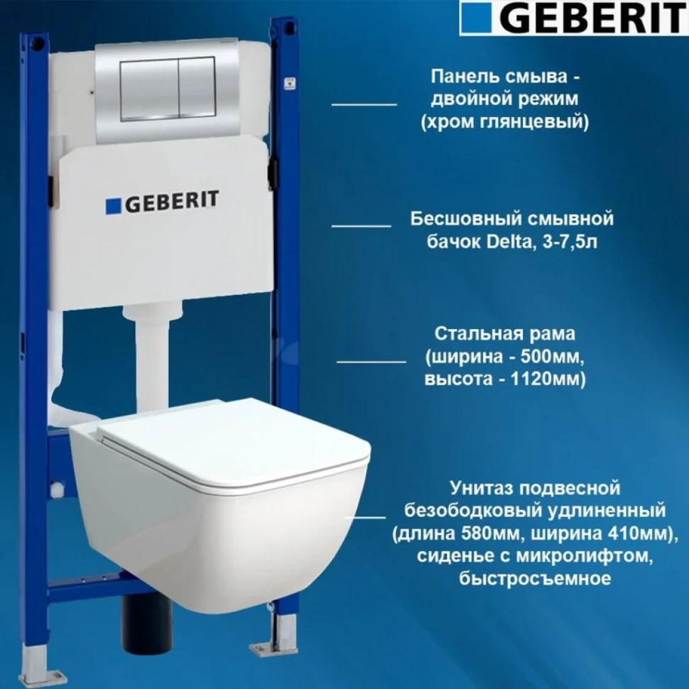 458.163.21.1.S1 GEBERIT Комплект инсталляция и унитаз подвесной
