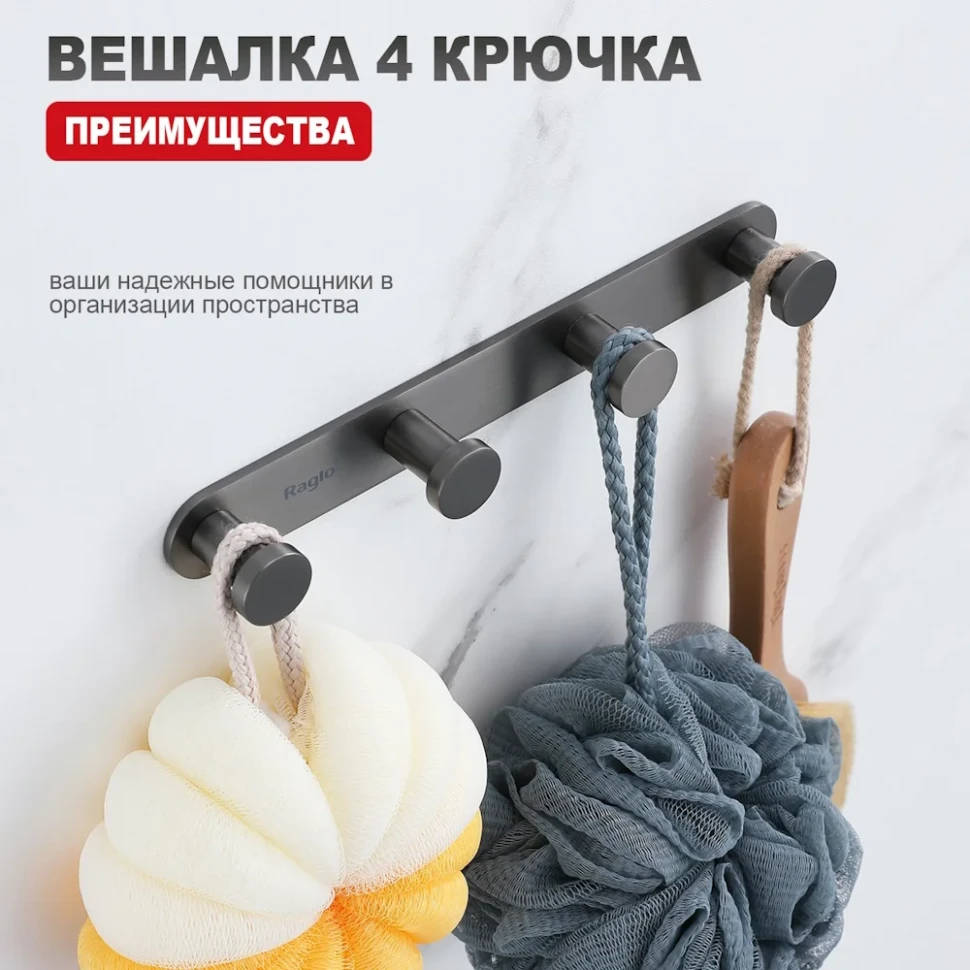 Крючок для ванной комнаты Raglo R300.054.09, графит