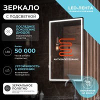 Зеркало Vigo Roberta Comfort 60 с подсветкой