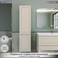 Шкаф-пенал для ванной Caprigo Wales 40 L беж лайт