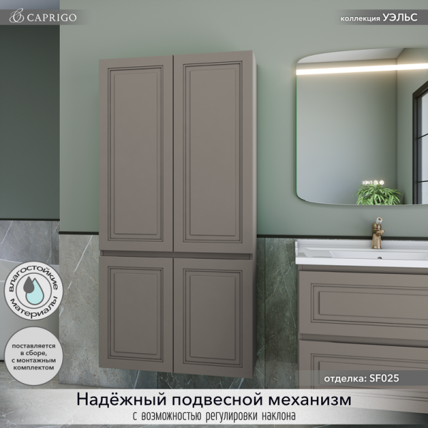 Шкаф-пенал для ванной Caprigo Wales 80 айрон