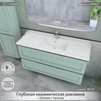 Тумба с раковиной Caprigo Wales 120 селесте Тумба с раковиной Caprigo Wales 120 селесте