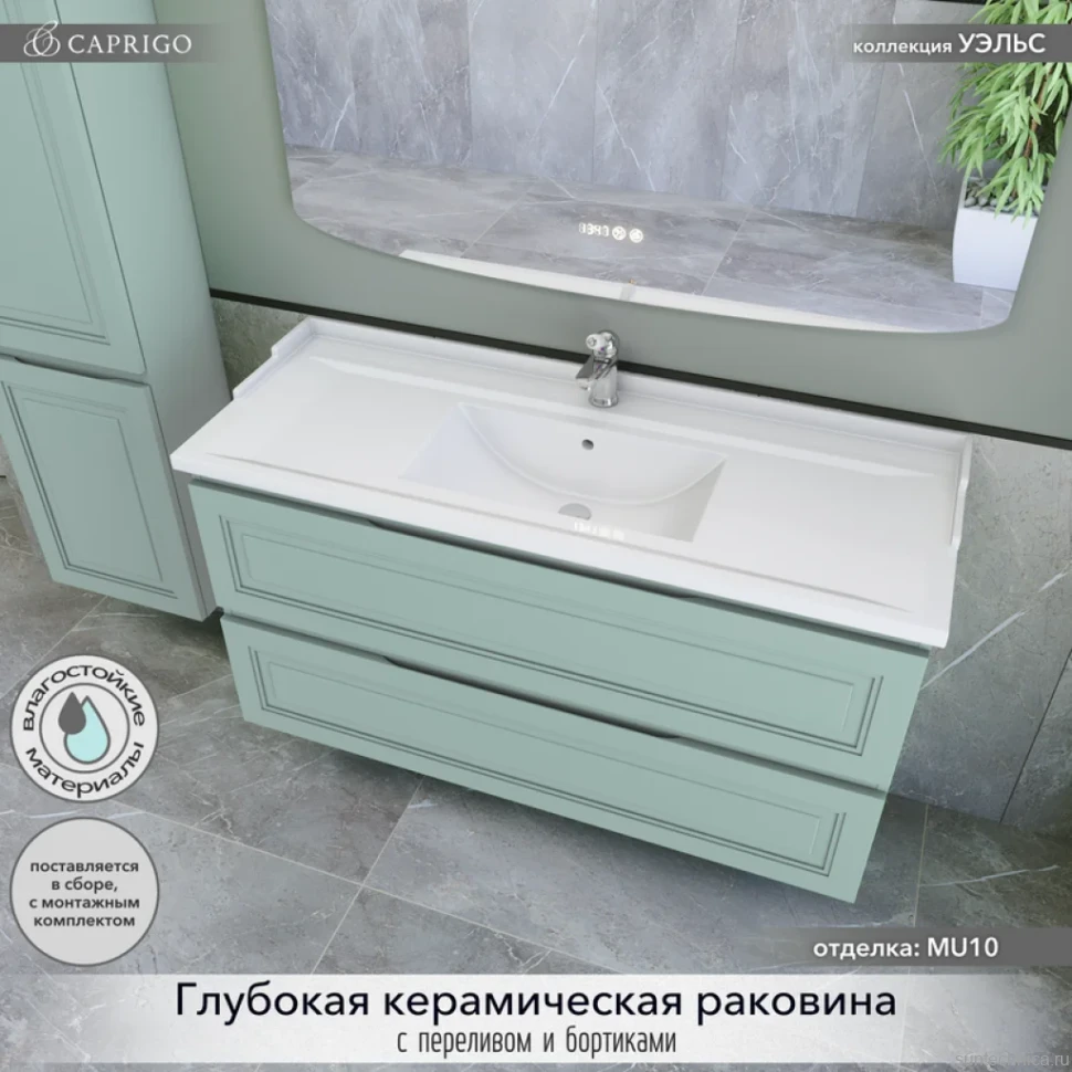 Тумба с раковиной Caprigo Wales 120 селесте