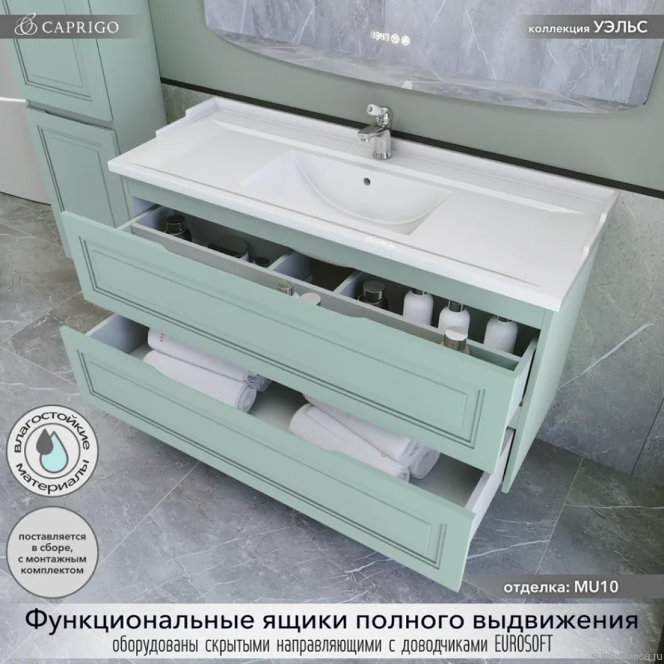 Тумба с раковиной Caprigo Wales 120 селесте