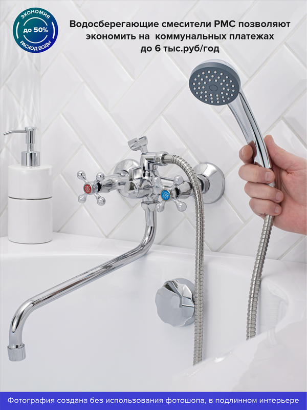 Смеситель с длинным изливом для ванны РМС SL71 SL71-143P