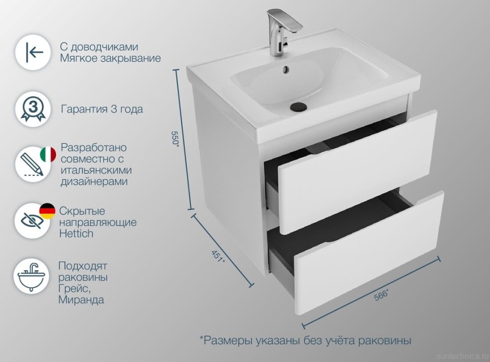 Тумба под раковину SanStar Riana 60 подвесная, белая