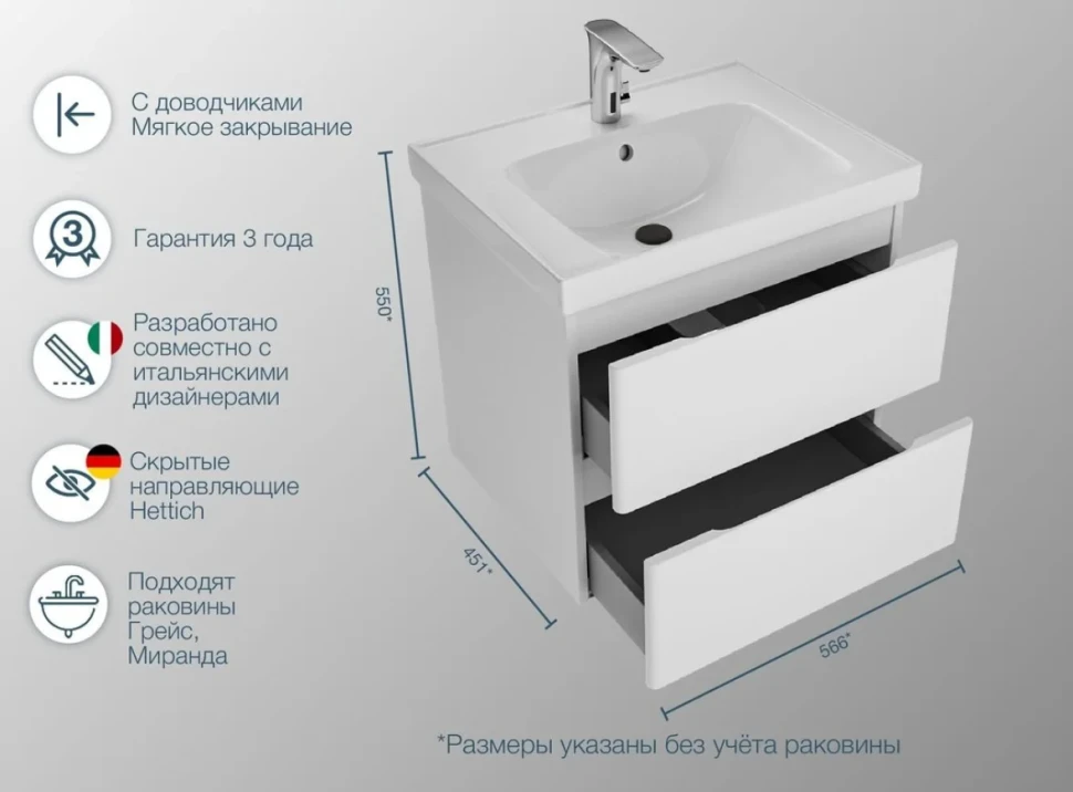 Тумба под раковину SanStar Riana 60 подвесная, белая