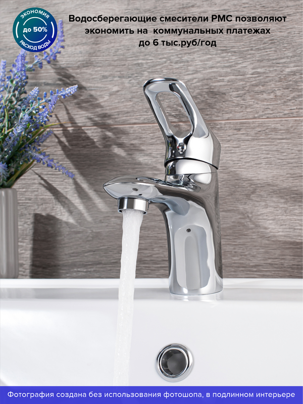 Смеситель для раковины РМС SL120 SL120-001F хром