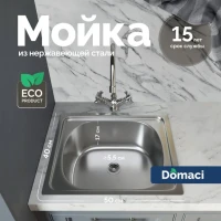 Мойка кухонная Domaci Равенна Ssik DCL 500*400 (5) Мойка кухонная Domaci Равенна Ssik DCL 500*400 (5)