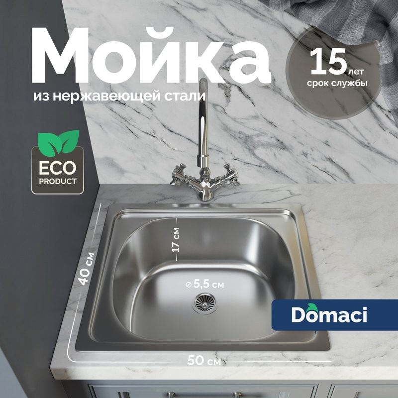 Мойка кухонная Domaci Равенна Ssik DCL 500*400 (5)