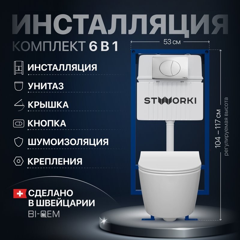 Комплект Унитаз подвесной STWORKI Ларвик 5512 безободковый + Крышка + Инсталляция + Кнопка 230822 хром глянцевый
