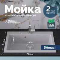 Мойка кухонная Domaci Болонья М-39-006 светло-серая