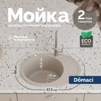 Мойка кухонная Domaci Болонья М-10-004 песочная Мойка кухонная Domaci Болонья М-10-004 песочная