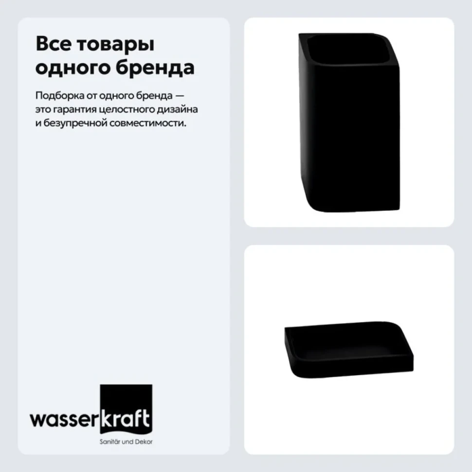 Набор Стакан Wasserkraft Elbe K-2728 + Мыльница K-2729