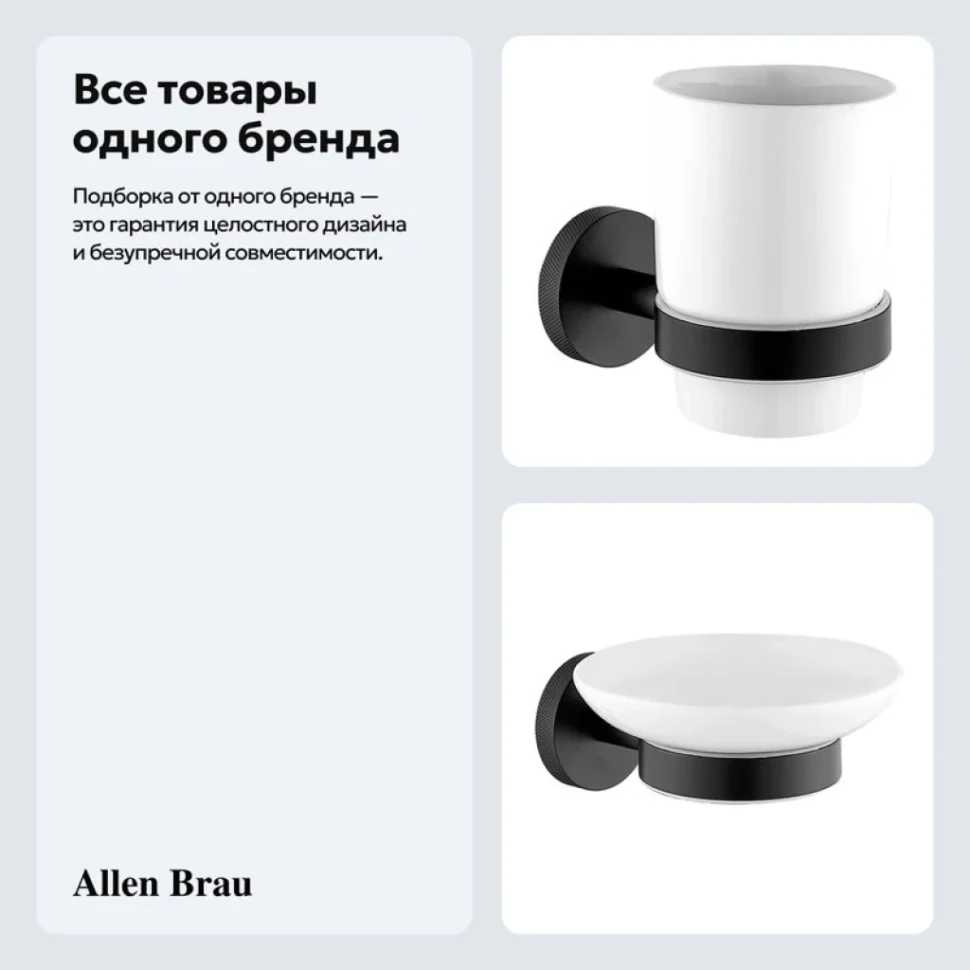 Набор Стакан Allen Brau Priority 6.31002-31 + Мыльница 6.31005-31