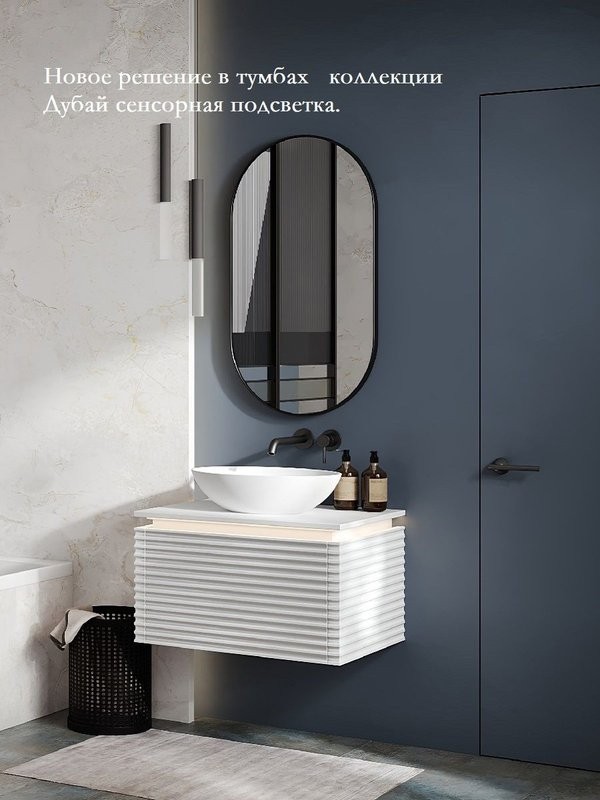 Тумба с раковиной Belux Дубай НП 68 с подсветкой, матовая белая