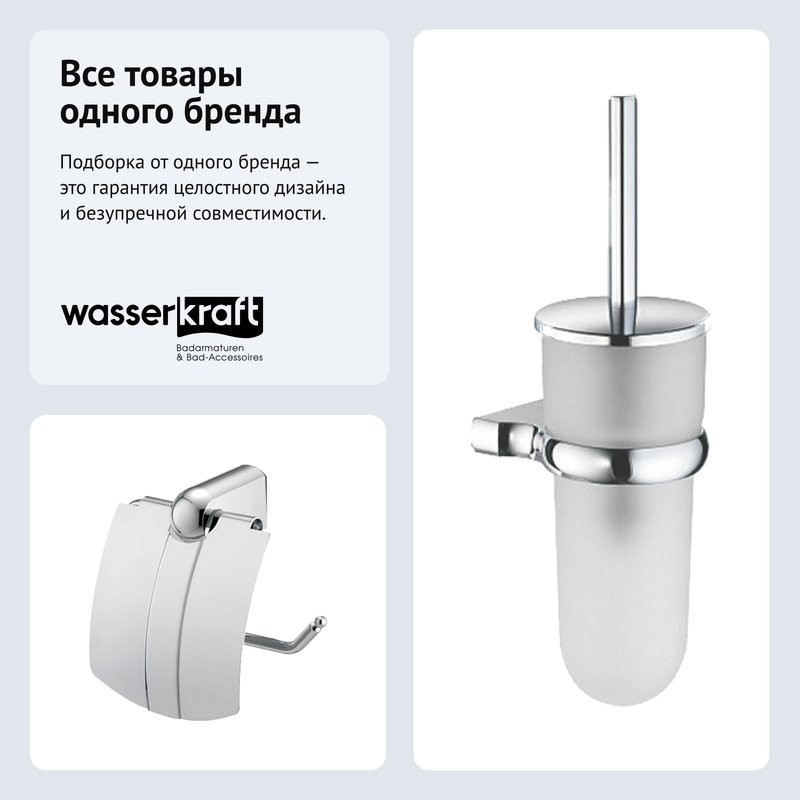 Набор Держатель Wasserkraft Berkel K-6825 + Ершик K-6827