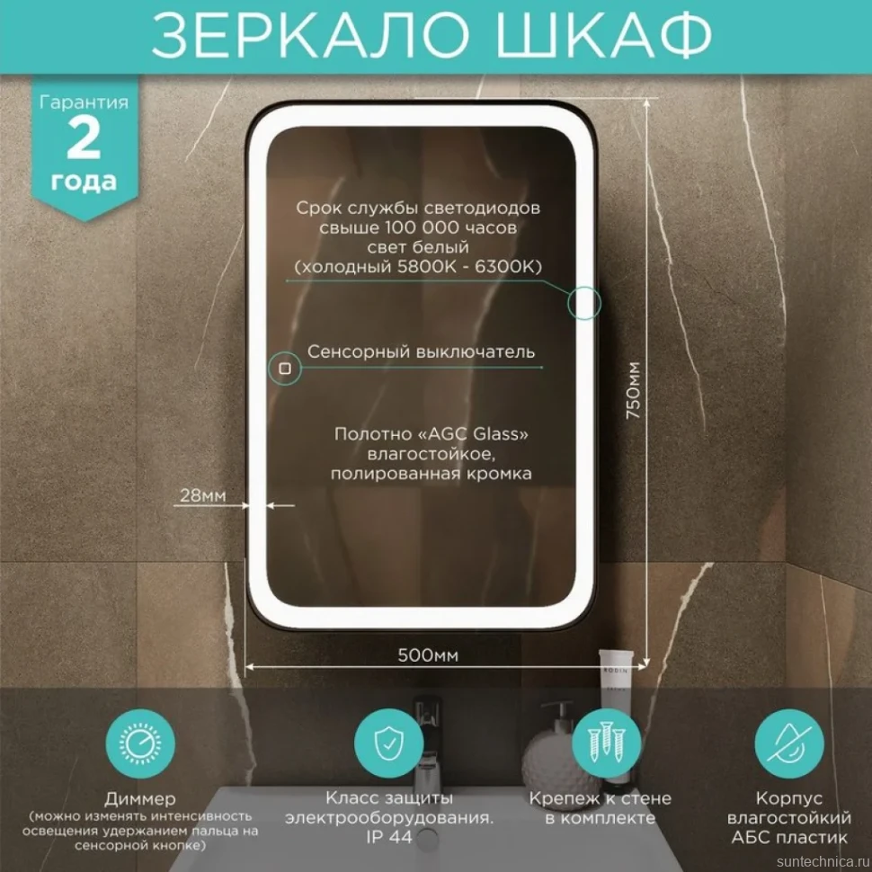 Шкаф с зеркалом в ванную MIXLINE с подсветкой, 75х16х50 белый