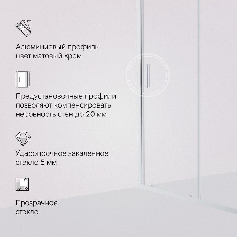 Душевая дверь в нишу AM.PM Gem Solo W90G-140-1-195MT 140 см