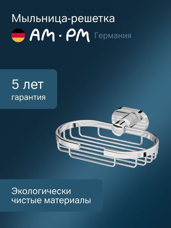 Мыльница AM.PM Sense L A7434600 настенная, хром