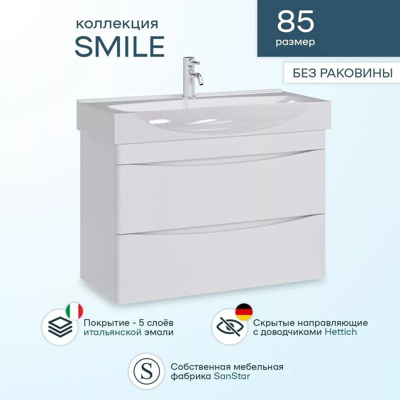 Тумба с раковиной SanStar Smile 85 подвесная