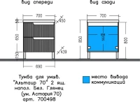 Тумба с раковиной СаНта Альтаир 70 напольная, 2 ящика, белый глянец