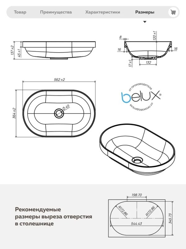 Накладная раковина Belux Джаз 56 матовая белая, овальная