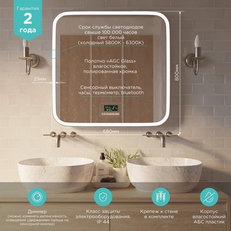 Зеркало Mixline Стив-6 80 с подсветкой, с подогревом, с часами, с термометром, Bluetooth