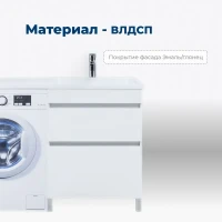 Тумба с раковиной Aquanet Вега 130 R напольная, под стиральную машину, белая глянцевая