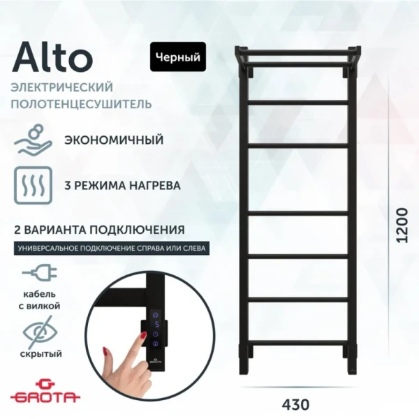 Полотенцесушитель электрический Grota Alto 430х1200 RAL9005 EL 120x45 см, подключение справа, слева, скрытое подключение справа, матовый черный, лесенка, из стали, с полкой