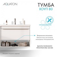Тумба под раковину без столешницы AQUATON Хоуп 80 подвесная, 1 ящик, матовая белая