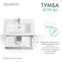 Тумба под раковину без столешницы AQUATON Хоуп 80 подвесная, 1 ящик, матовая белая