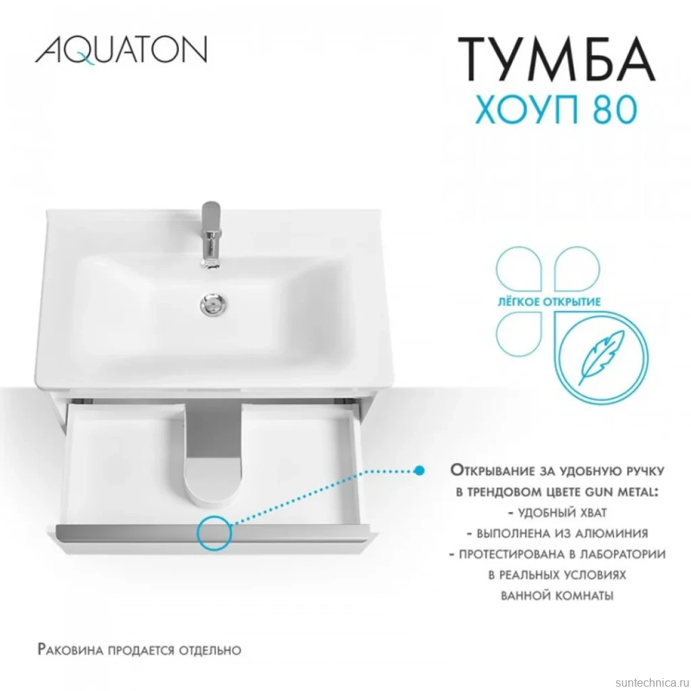 Тумба под раковину без столешницы AQUATON Хоуп 80 подвесная, 1 ящик, матовая белая
