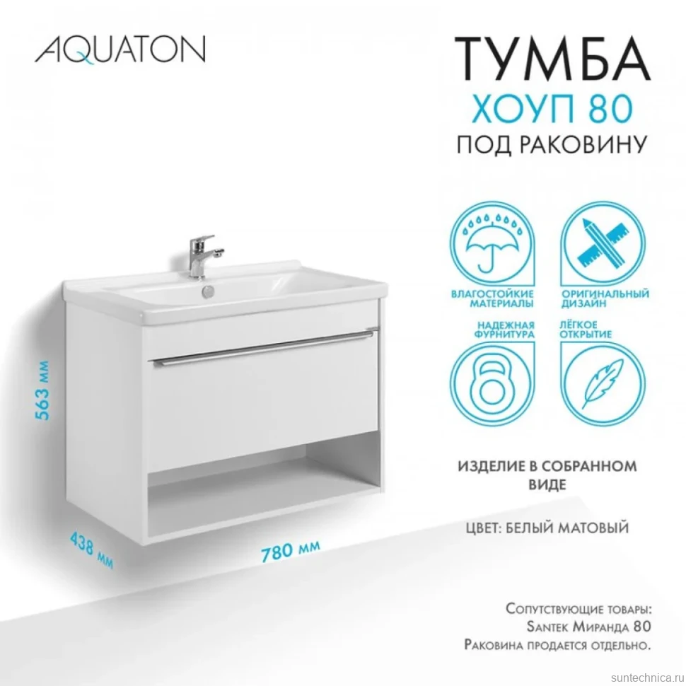 Тумба под раковину без столешницы AQUATON Хоуп 80 подвесная, 1 ящик, матовая белая