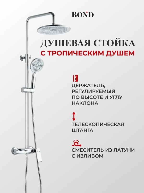 Душевая стойка BOND Cube B08-9100 хром