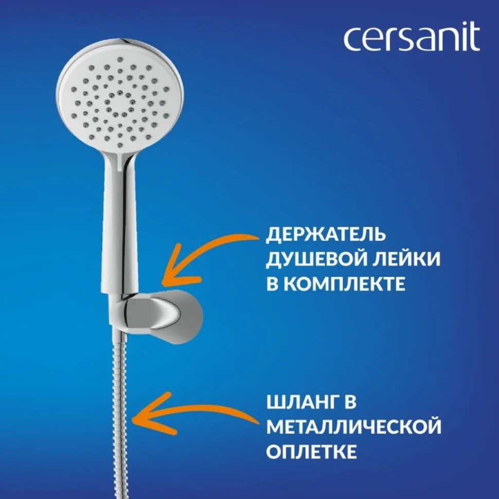 Душевой комплект Cersanit Лара (Lara) 68149 С ВНУТРЕННЕЙ ЧАСТЬЮ, хром