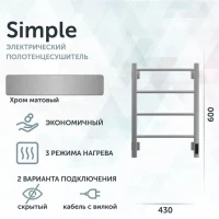 Полотенцесушитель электрический Grota Simple K 430х600 NM EL 60x45 см, подключение справа, слева, скрытое подключение справа, матовый хром, лесенка
