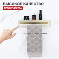 Полка с держателем полотенец Raglo R340.04.03, золотой сатин Полка с держателем полотенец Raglo R340.04.03, золотой сатин