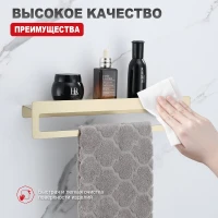 Полка с держателем полотенец Raglo R340.04.03, золотой сатин Полка с держателем полотенец Raglo R340.04.03, золотой сатин