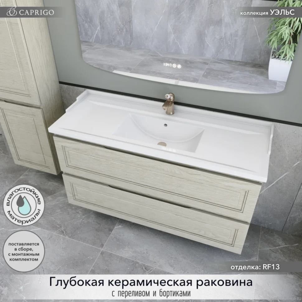 Тумба с раковиной Caprigo Wales 120 беленый дуб