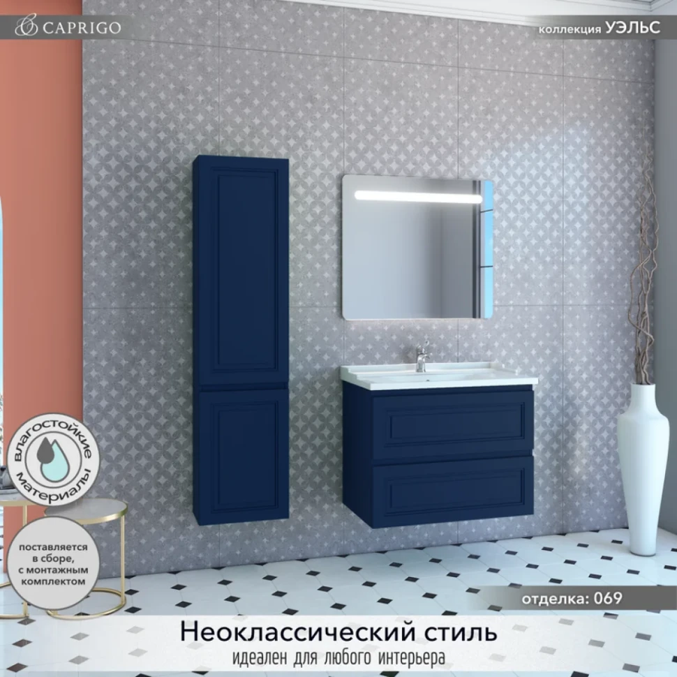 Зеркало Caprigo Modern 80 с подсветкой