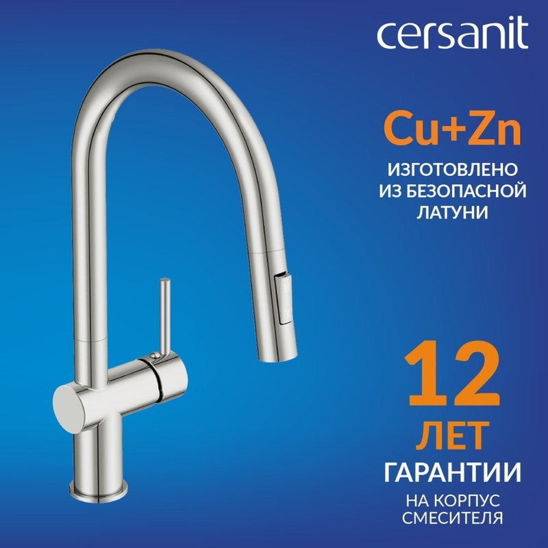 Смеситель для кухни Cersanit Браско (Brasko) 64841 хром