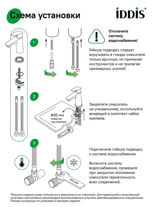 Смеситель для раковины IDDIS KAYSB00i01 глянцевый хром