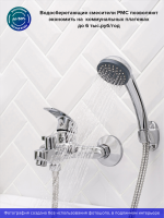 Смеситель для ванны с душем РМС SL85 009E Смеситель для ванны с душем РМС SL85 009E