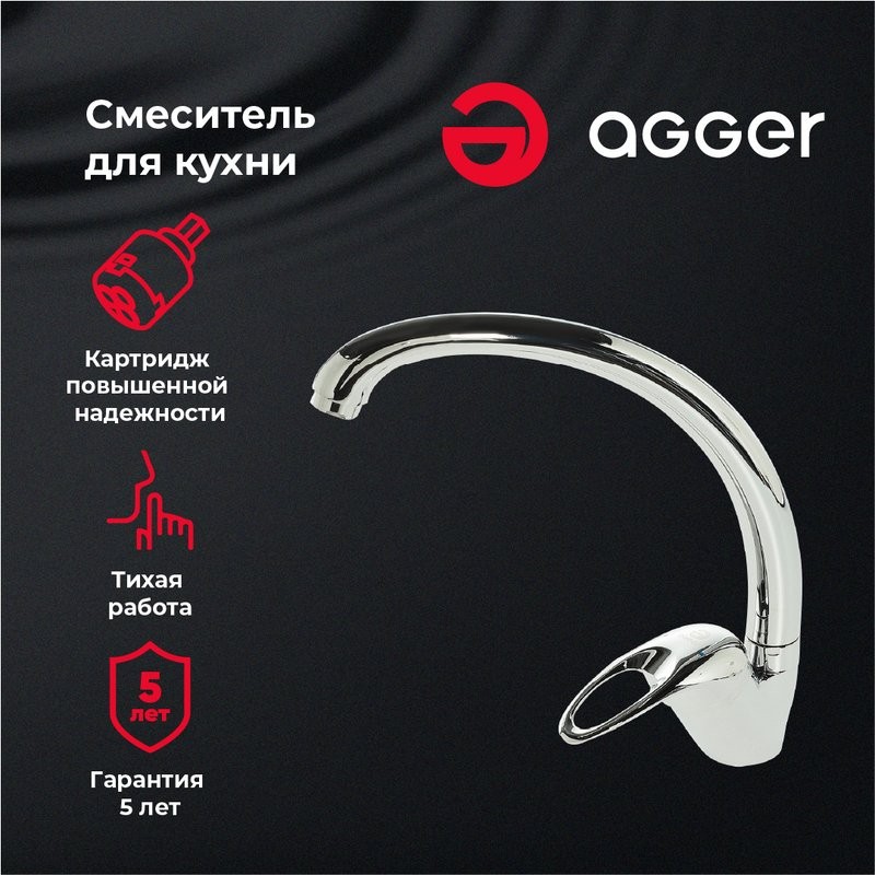 Смеситель для кухни Agger Move Move A0600200