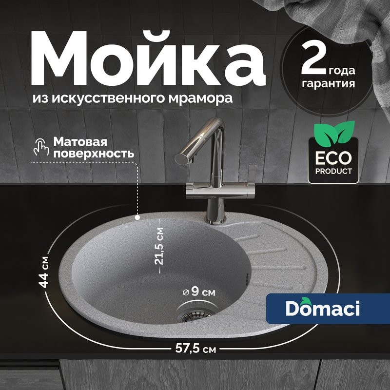 Мойка кухонная Domaci Болонья М-10-005 серая