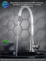 Смеситель для кухни РМС Sus124w SUS124W-016F белый, сталь