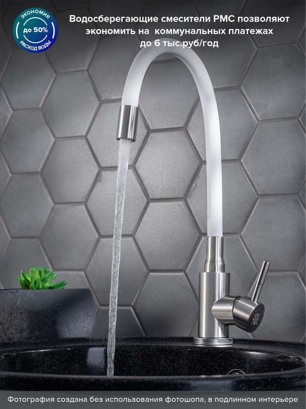Смеситель для кухни РМС Sus124w SUS124W-016F белый, сталь